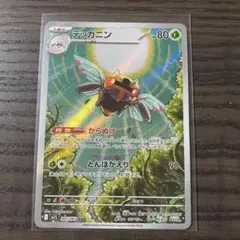 テッカニン ar メガブレイブ
