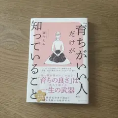 育ちがいい人だけが知っていること