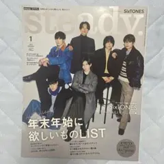 steady.(ステディ.) 2023年1月号