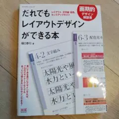 だれでもレイアウトデザインができる本