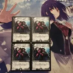 24時間内発送/状態D ガルデスドラグーン　4枚