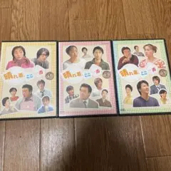 晴れ着、ここ一番 全3巻 レンタル落ち