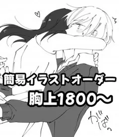 簡易イラストオーダー 夢絵 アイコン 創作