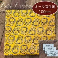 リサラーソン【ライオン】生地 オックス はぎれ／タグ3枚付／カラシ色