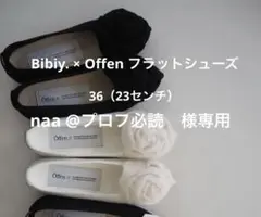 2025年最新】offen bibiyの人気アイテム - メルカリ