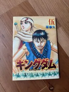 映画キングダム 伍巻　入場者　特典