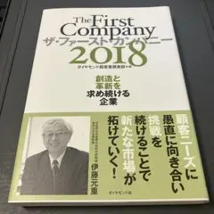 ザ・ファースト・カンパニー 2018