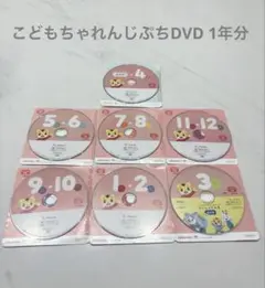 こどもちゃれんじ ぷち DVD 1歳〜2歳 7枚セット