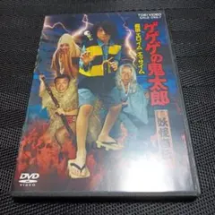 Amazon.co.jp: DVD ゲゲゲの鬼太郎 妖怪奇伝魔笛 エロイム