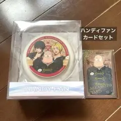 ハンディファン　カードセット　中華街ミッション【サカデイ】