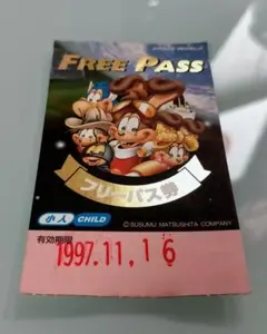 【使用済】スペースワールド(FREE PASS)   ●1997年11月16日