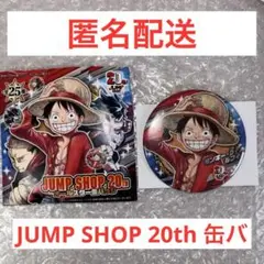 JUMP SHOP 20th ルフィ缶バッジ モンキー・D・ルフィ　ワンピース