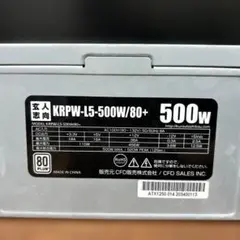 KRPW-L5-500W/80+ 500W 電源ユニット
