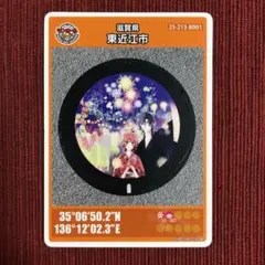 滋賀県東近江市マンホールカード第26弾