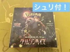 ポケモンカード クリムゾンヘイズ box