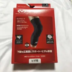 McDavid HEX レッグスリーブ EX Mサイズ
