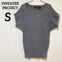 SWEATER PROJECT【S】グレー スパンコール装飾 半袖ニット