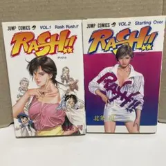 初版　Rash!! vol.1.2巻 北条司　漫画