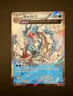 ギャラドス R XY7 バンデットリング 021/081