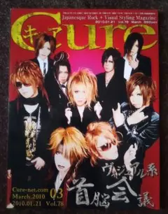 Cure◆キュア◆Vol.78◆レーベル首脳会議2010／spiv states
