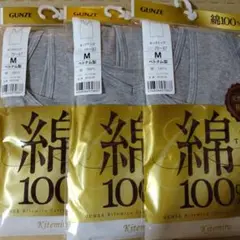 グンゼ タンクトップ M グレー 綿100 3枚セット
