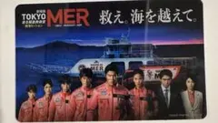 東京MER 入場者特典　映画
