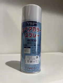 E-WEST リペアカラー スプレー ミルキー ホワイトEW-1