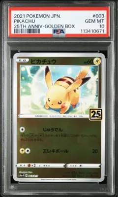 PSA10 ポケモンカード ピカチュウ 25th ミラー ゴールデンボックス