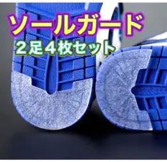 ヒールガード スニーカー ソールガード ヒールプロテクター 保護 シューケア