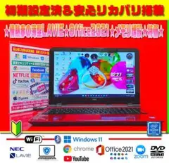☀薄型レッド★LAVIE★最新Win11★リカバリ★オフィス2021★メモリ増設
