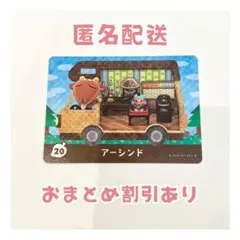 どうぶつの森 amiibo プラス カード 20 アーシンド