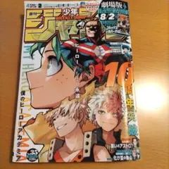 週刊少年ジャンプ　2024年8月12日号　No.35