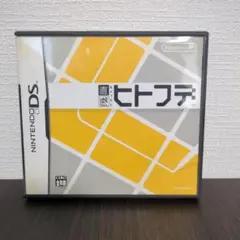 ニンテンドーDS ヒトフデ