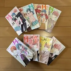 月のお気に召すまま 8巻セット