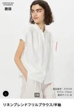 ユニクロ　リネンブレンドフリルブラウス M　ホワイト