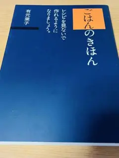 有元葉子 3冊セット