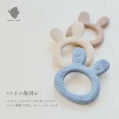 うさぎの歯固め ブルー｜シリコン素材 くすみカラー