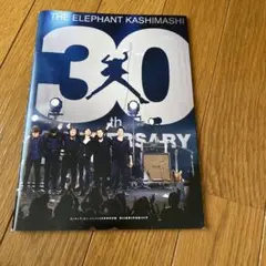 エレファントカシマシ 30周年記念ツアーブック