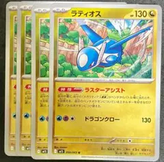【匿名配送】ラティオス　まとめ売り　ポケモンカードゲーム