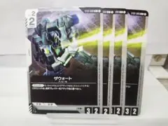 GCG ST01 ザウォート C 4枚