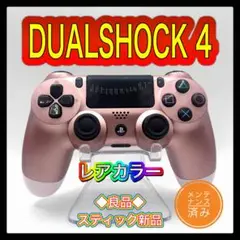 PS4コントローラー　rg03 純正　DUALSHOCK4 プレイステーション4
