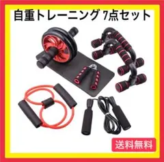 【安心取引】フィットネス7点セット レッド