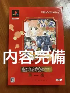 遥かなる時空の中で　舞一夜　プレミアムボックス