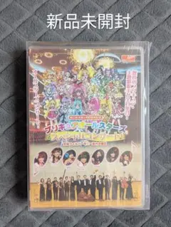 新品未開封 プリキュアオールスターズ スペシャルコンサート