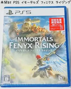 未開封 PS5 イモータルズ フィニクス ライジング 匿名配送 UBISOFT