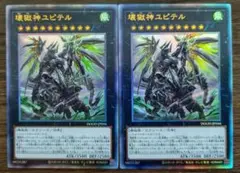 遊戯王 壊獄卒神ユピテル レリーフ 2枚