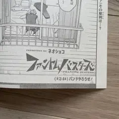 ジャンプSQ 9月号　切り抜き　ファントムバスターズ　第24話