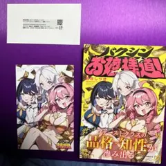 バクシンお嬢様道！特典カード付き