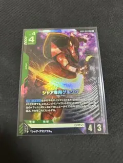 シャア専用ゲルググ(GD01-023) ガンダムカードゲーム