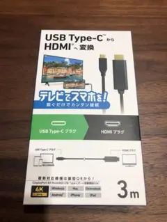 USB Type-C HDMI変換ケーブル 3m 4K対応